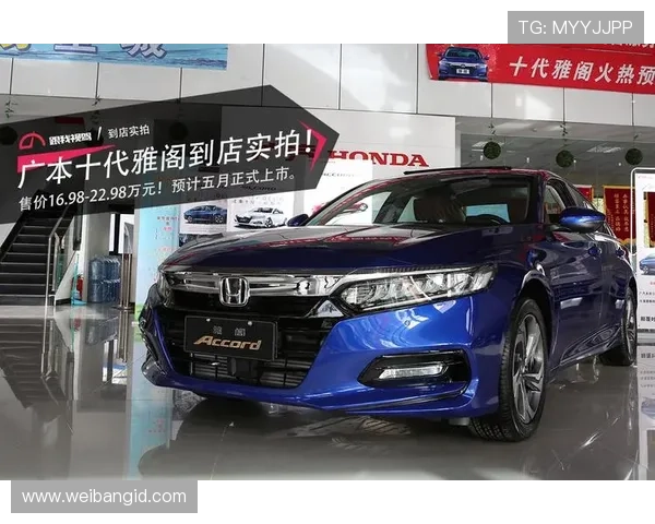 11万裸车！本田雅阁放下身段，却为何让老车迷犯了难？